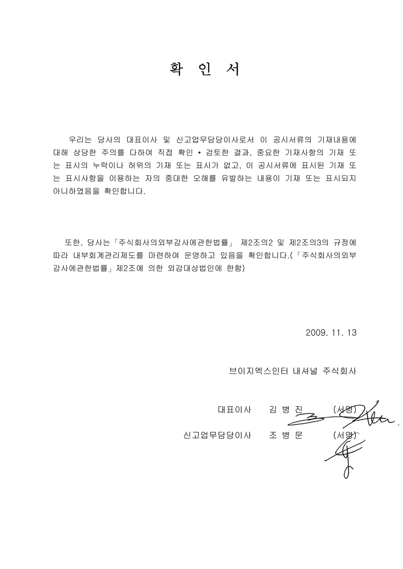 이미지: 대표이사확인서(34기3분기보고서)
