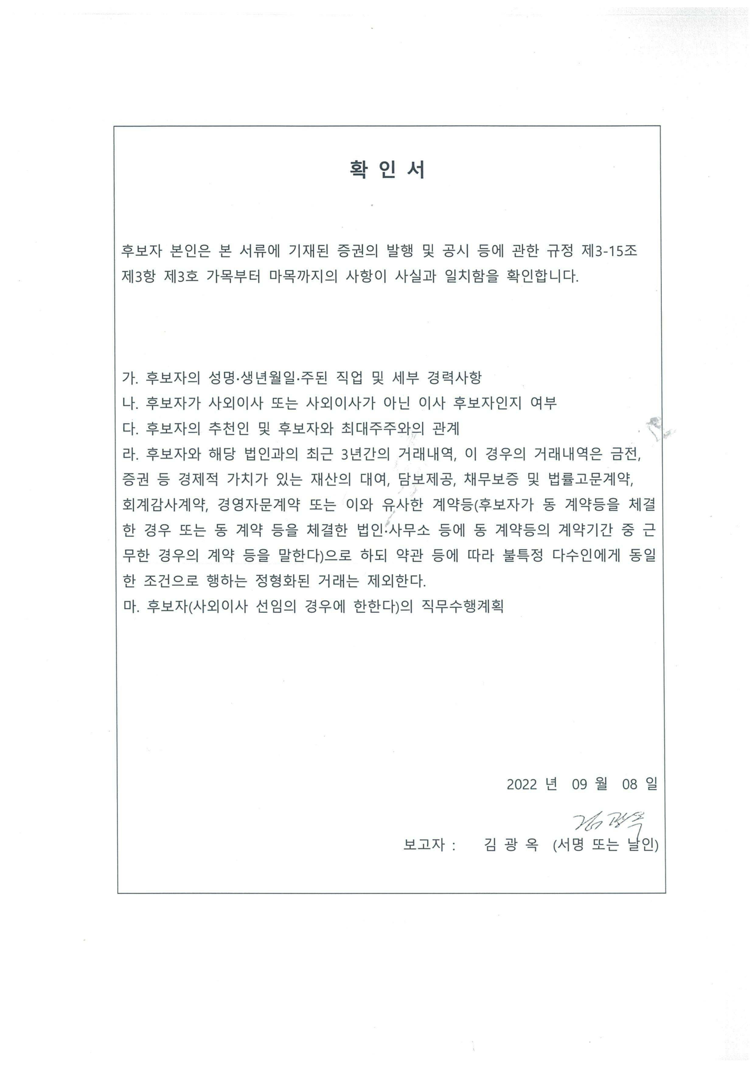 이미지: 확인서_김광옥