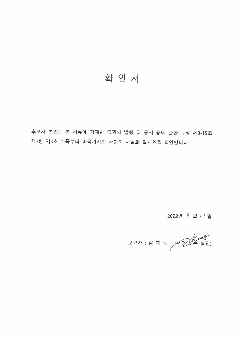 이미지: 확인서_김형중_1