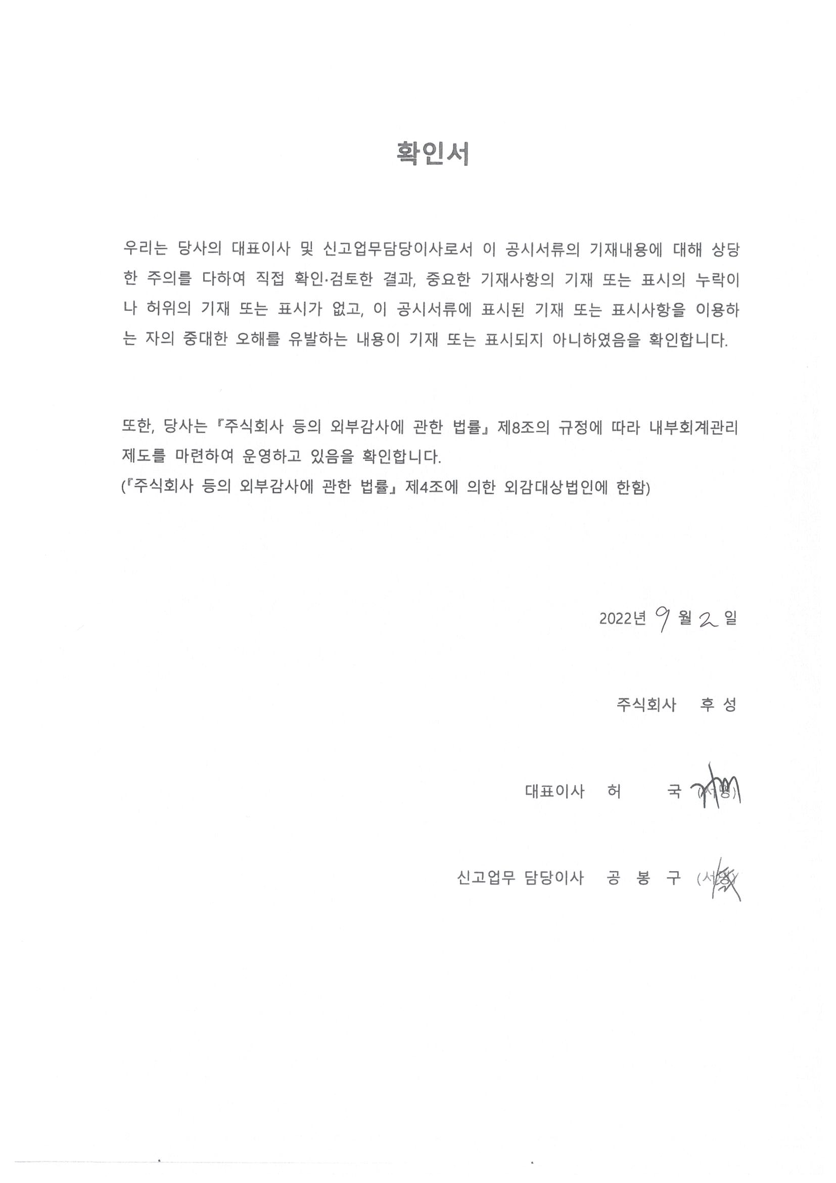 후성] [정정]증권신고서(주식의포괄적교환ㆍ이전)