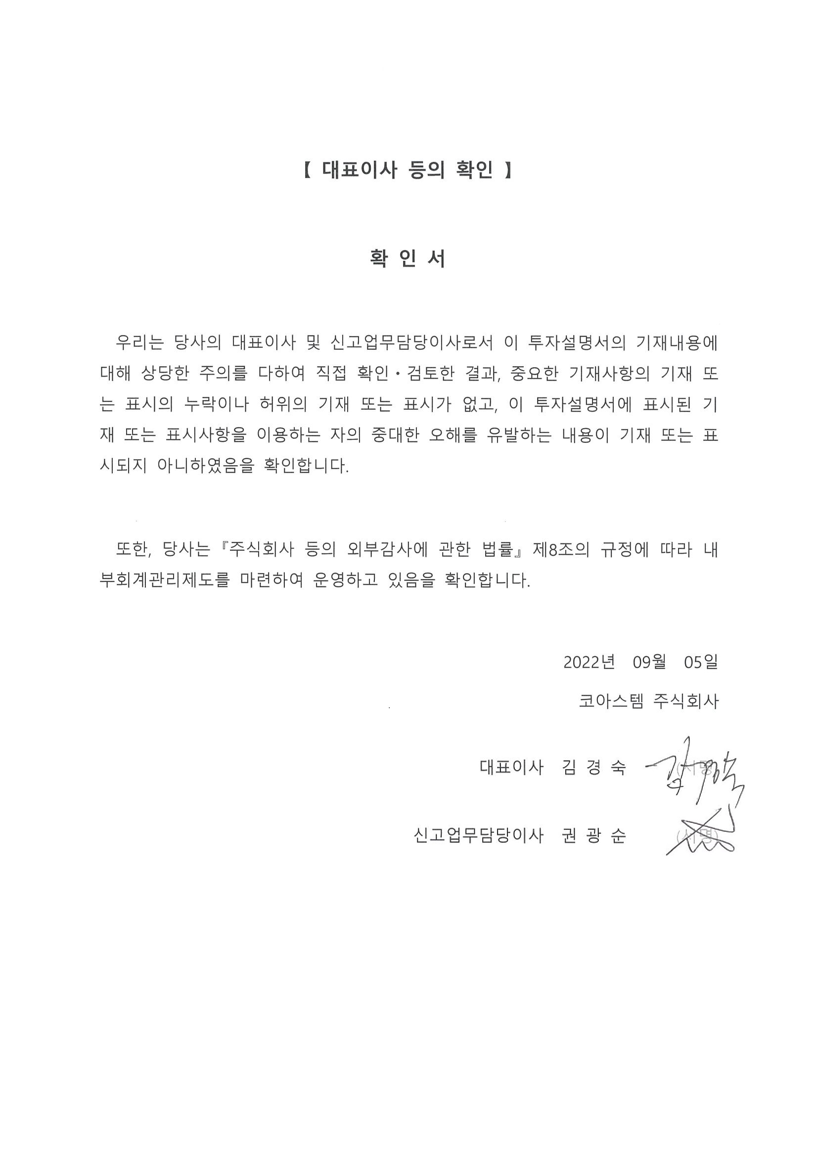 이미지: 대표이사등의 확인