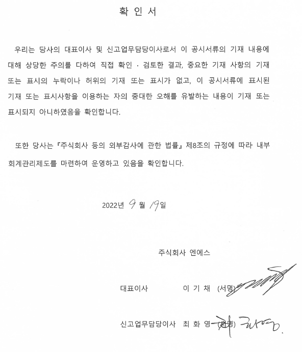 이미지: 대표이사등의확인서