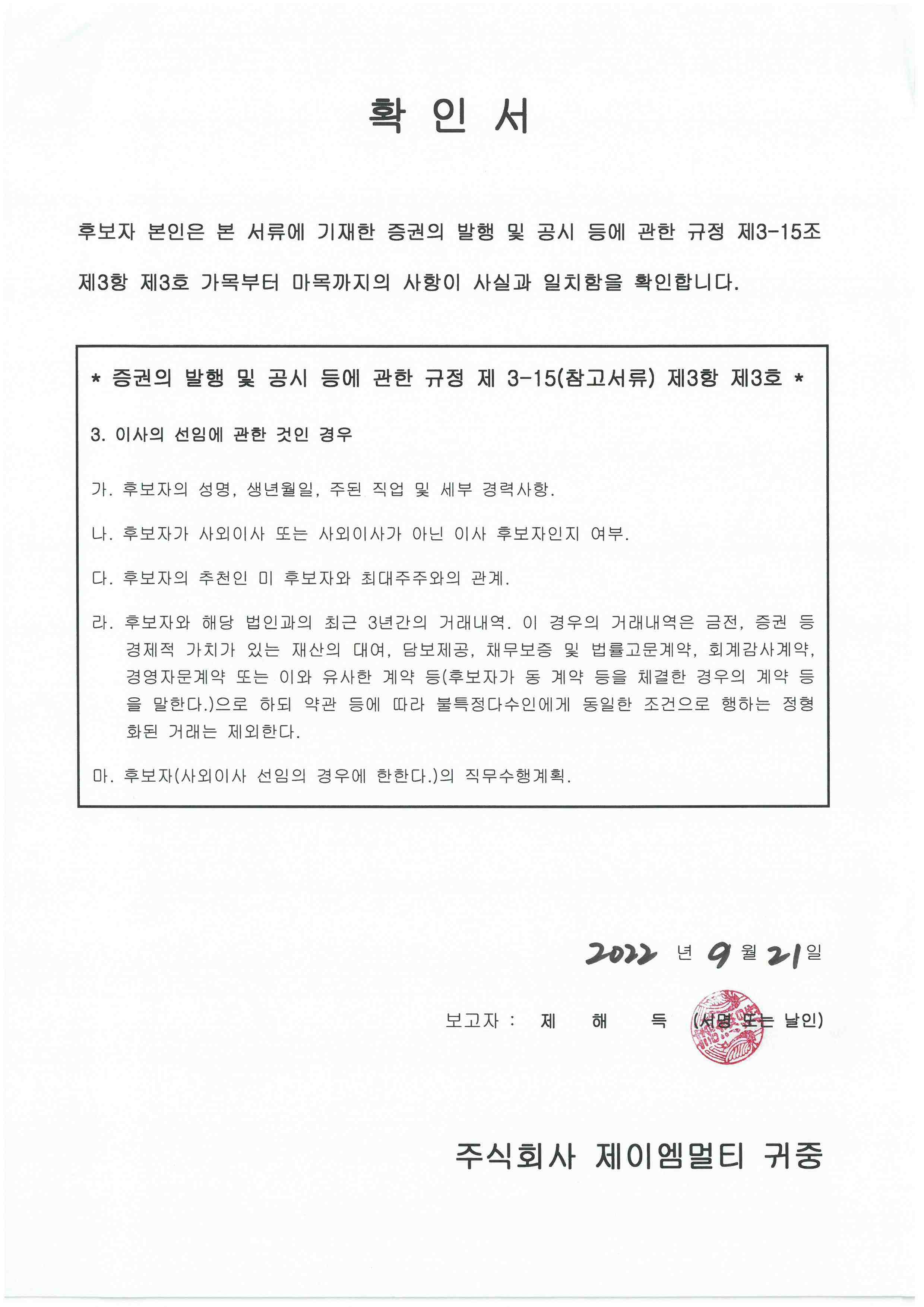 이미지: 감사 제해득 확인서