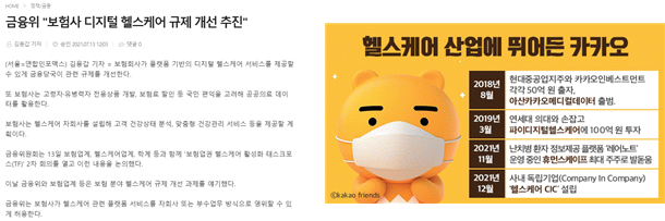 이미지: 디지털 헬스케어 산업 동향