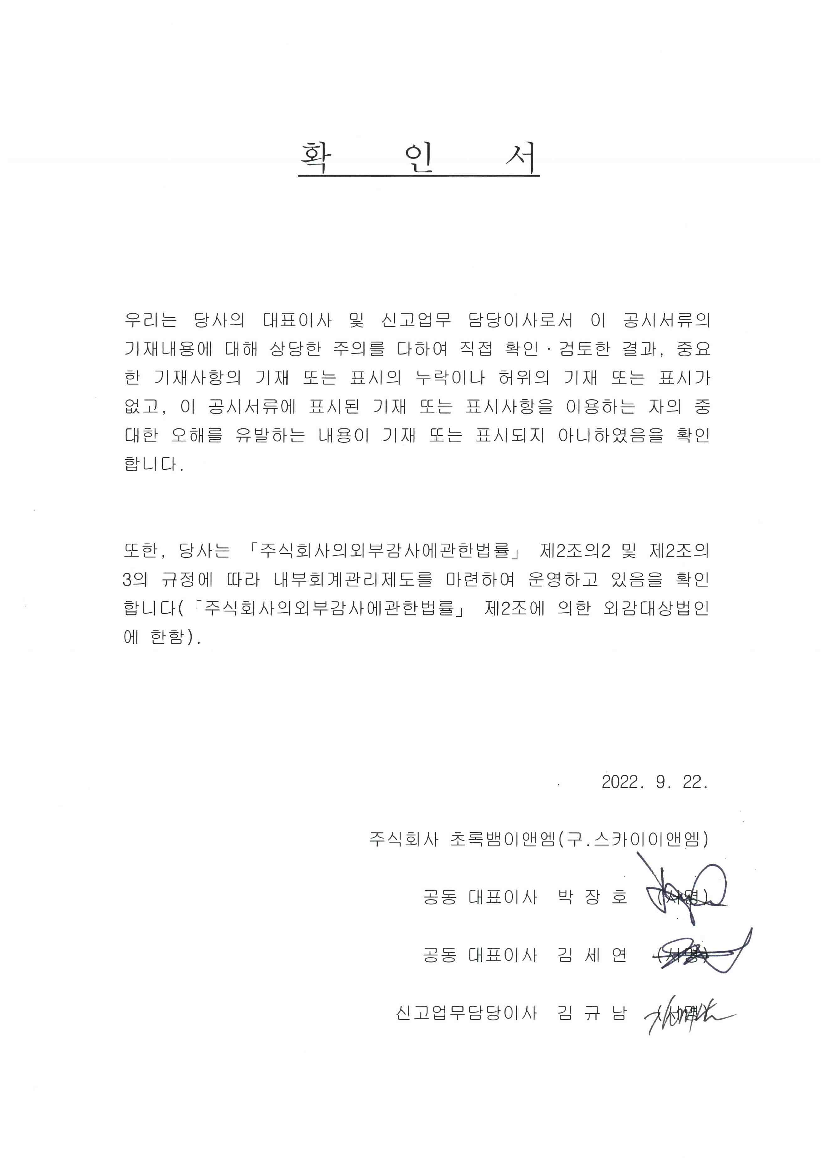 이미지: 220922_대표이사확인서