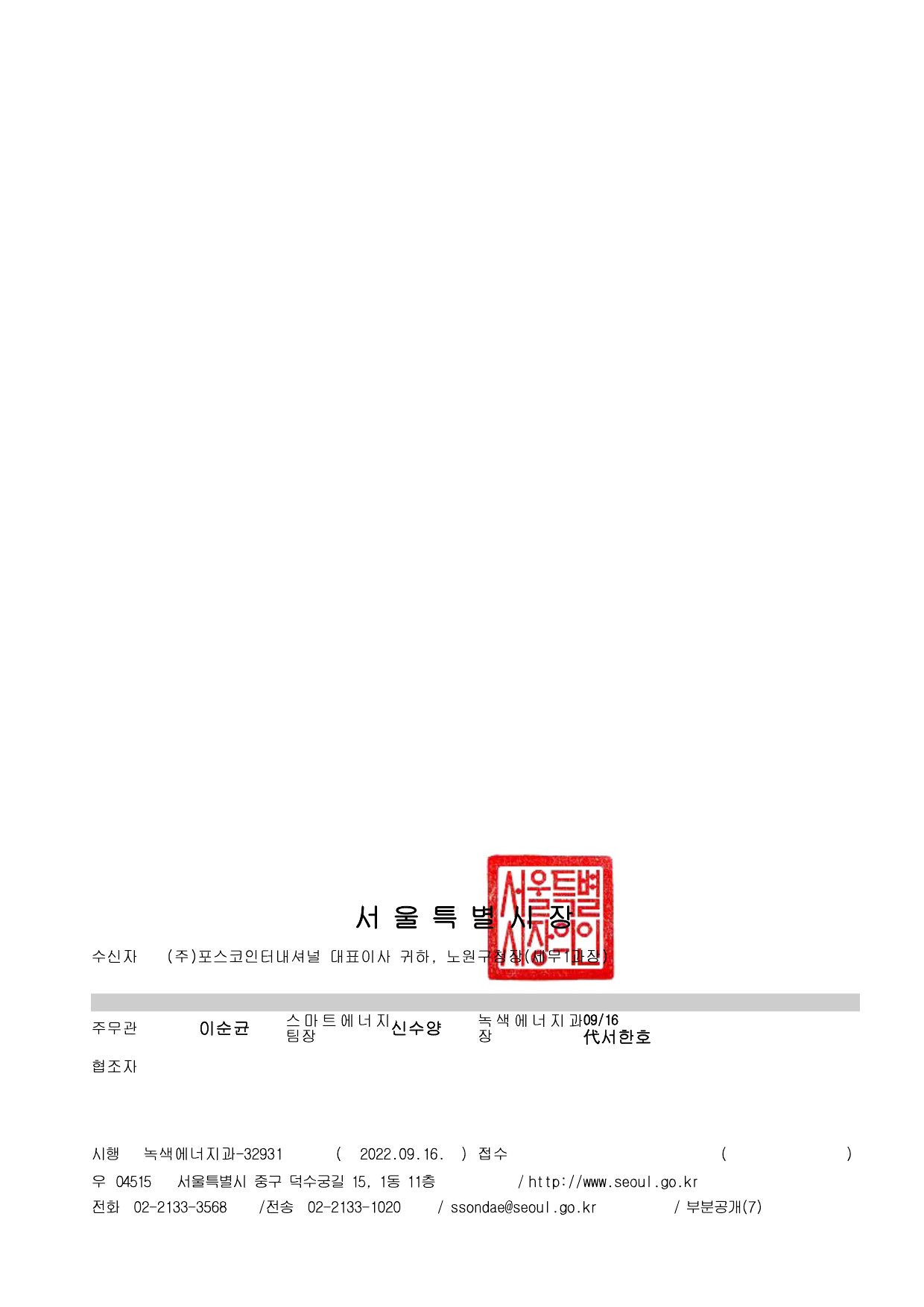 이미지: 서울특별시_전기사업(발전사업) 합병인가 통보-2
