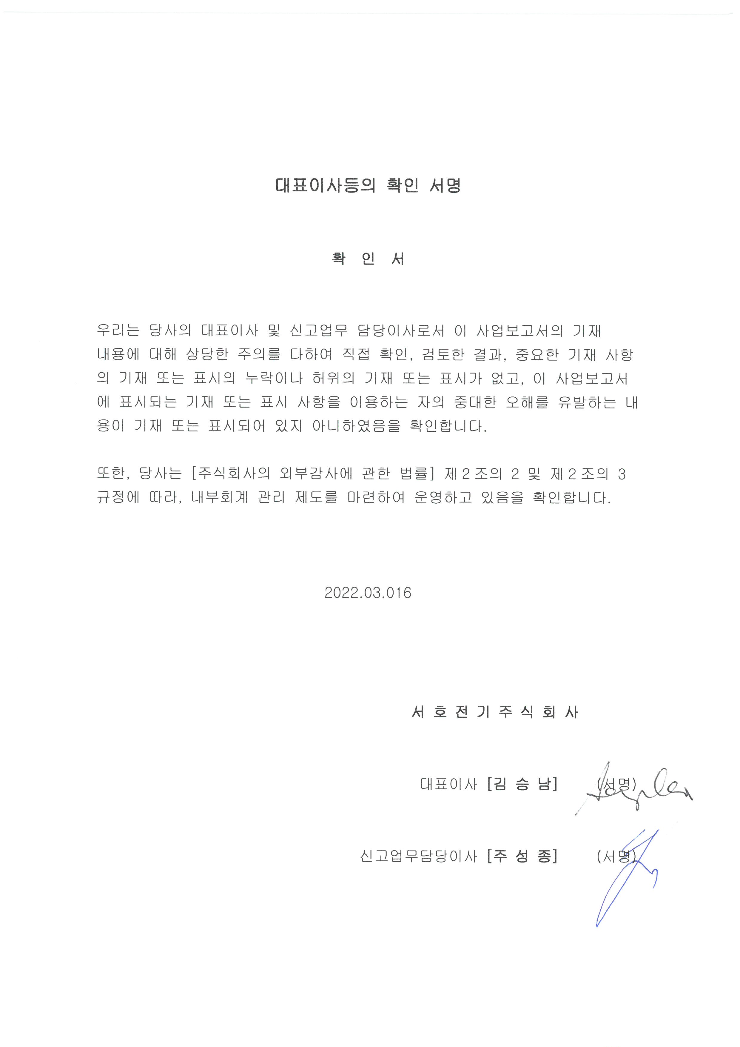 이미지: 대표이사확인등 서명