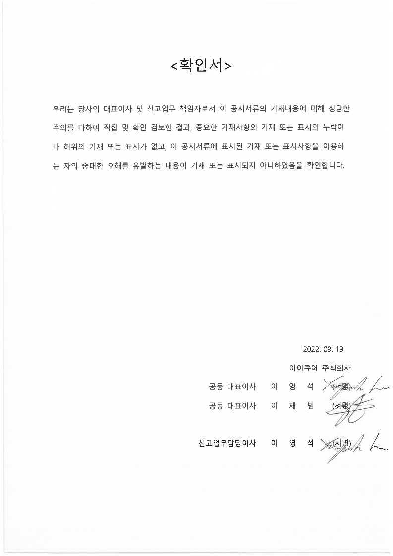 이미지: 대표이사등의 확인서_2022.09.19_1