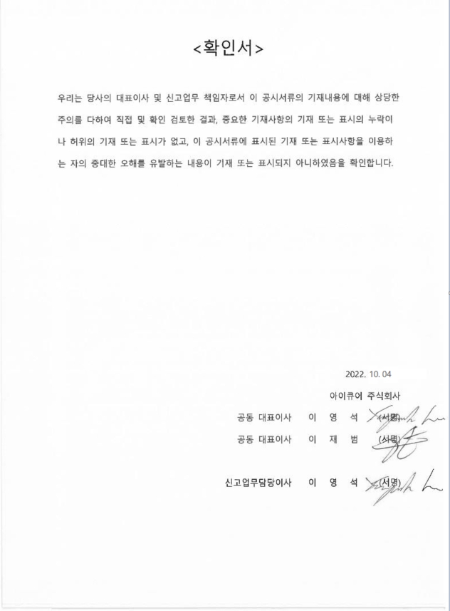 이미지: 대표이사확인서_10.04