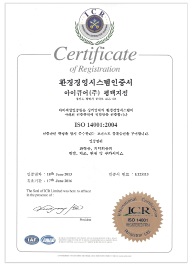 이미지: 환경경영시스템인증서