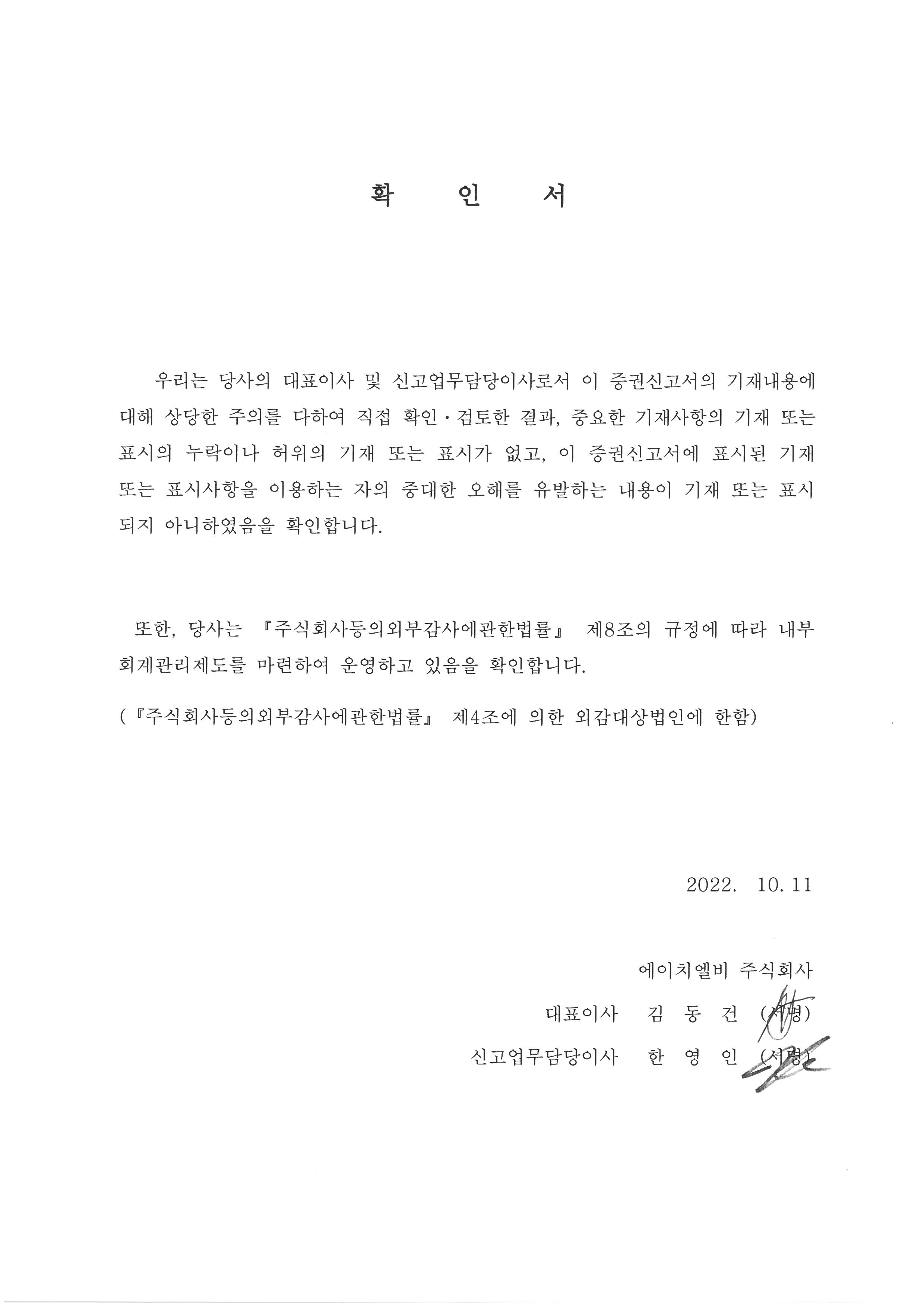 이미지: 확인서(증권신고서)_22.10.11