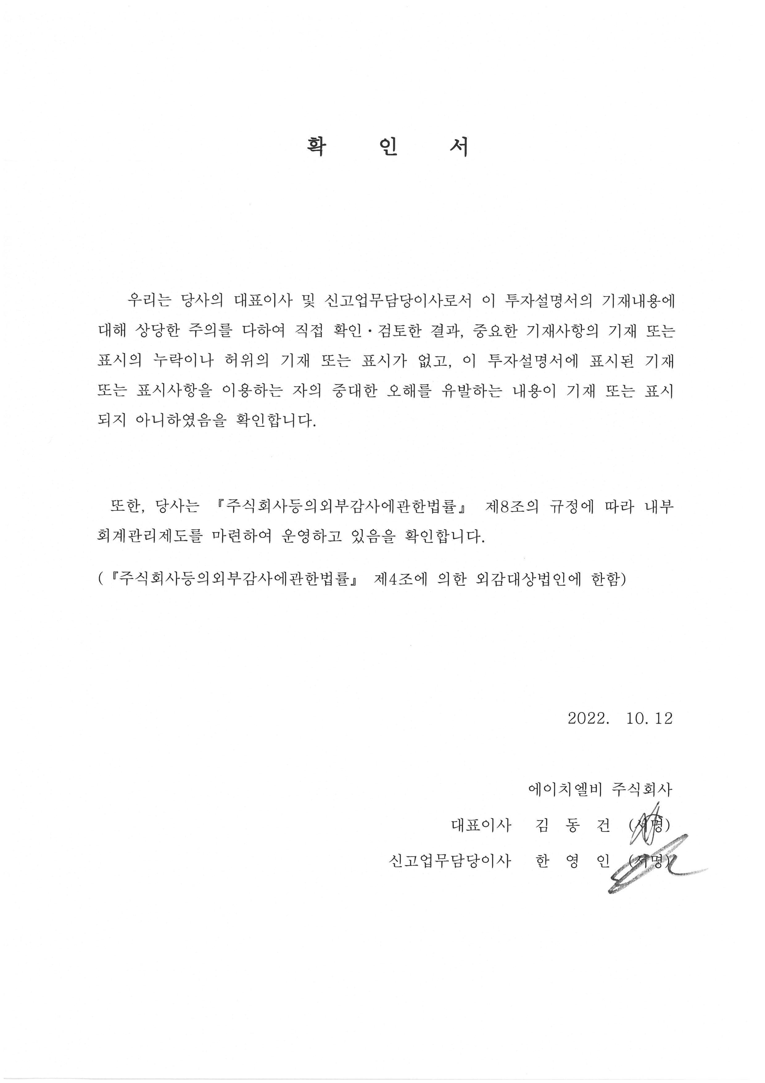 이미지: 확인서(투자설명서)_22.10.12