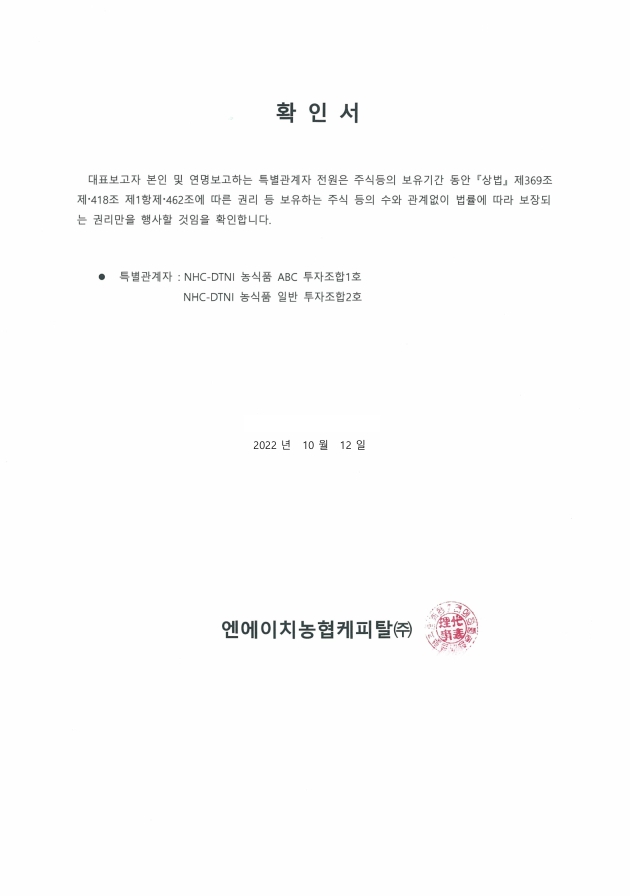 이미지: 단순투자목적확인서_농캐