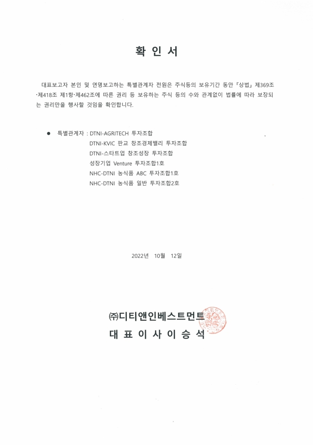 이미지: 단순투자목적확인서_dtni
