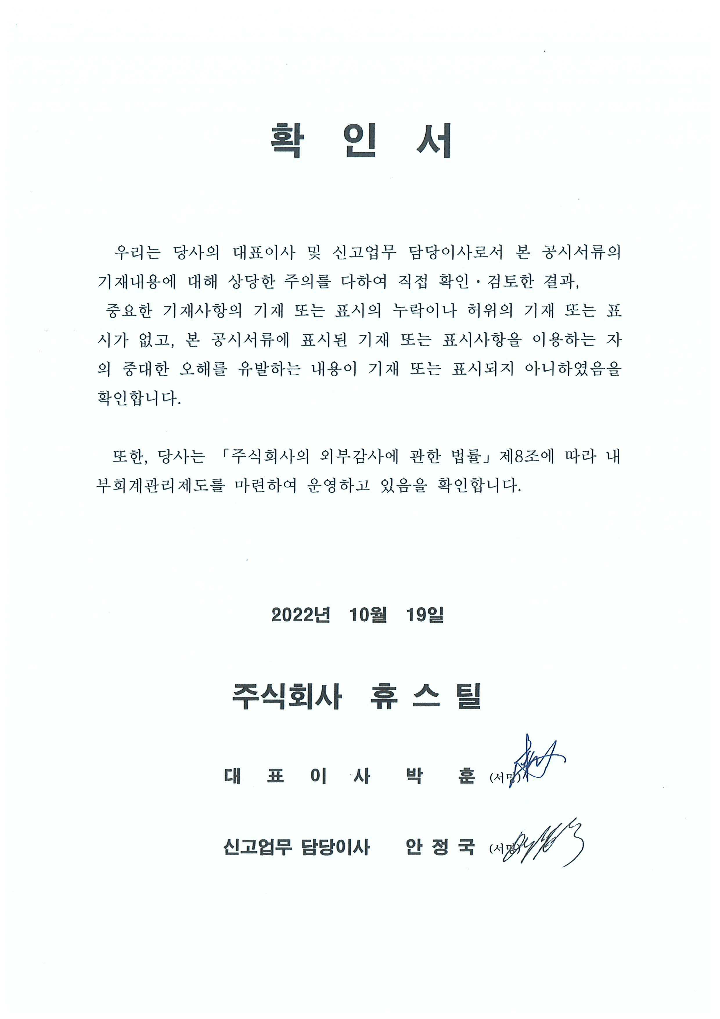 이미지: 대표이사등의확인_투자설명서_221019