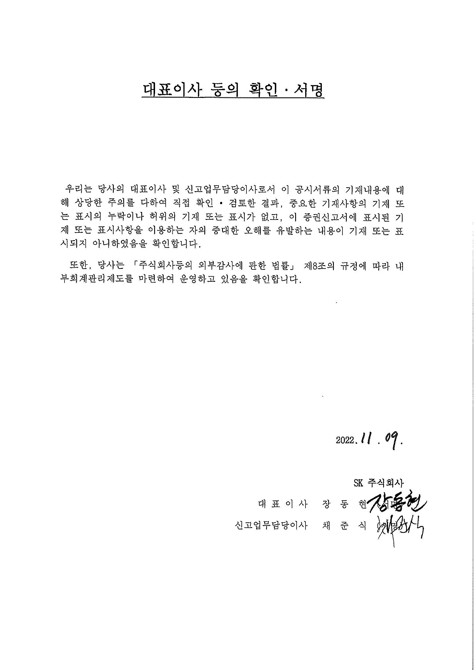 이미지: 대표이사 확인서명_정정