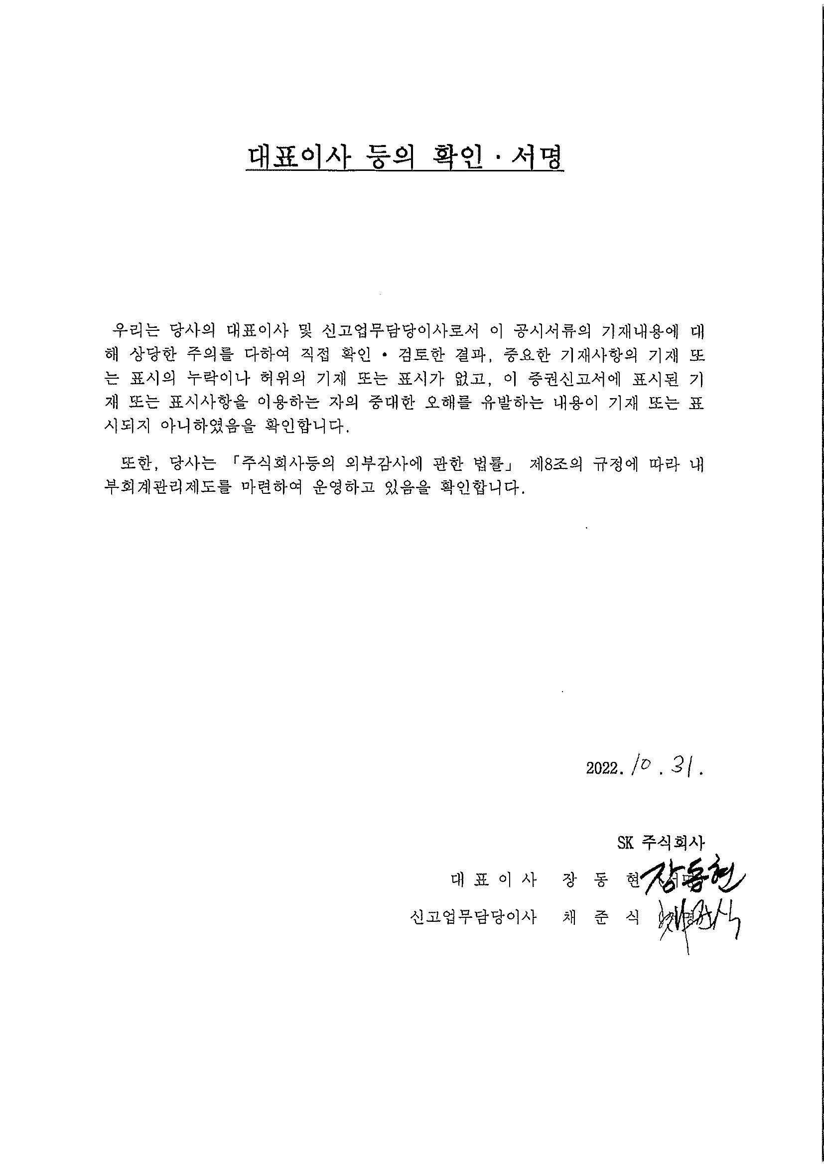 이미지: 대표이사 확인서명_skinc1