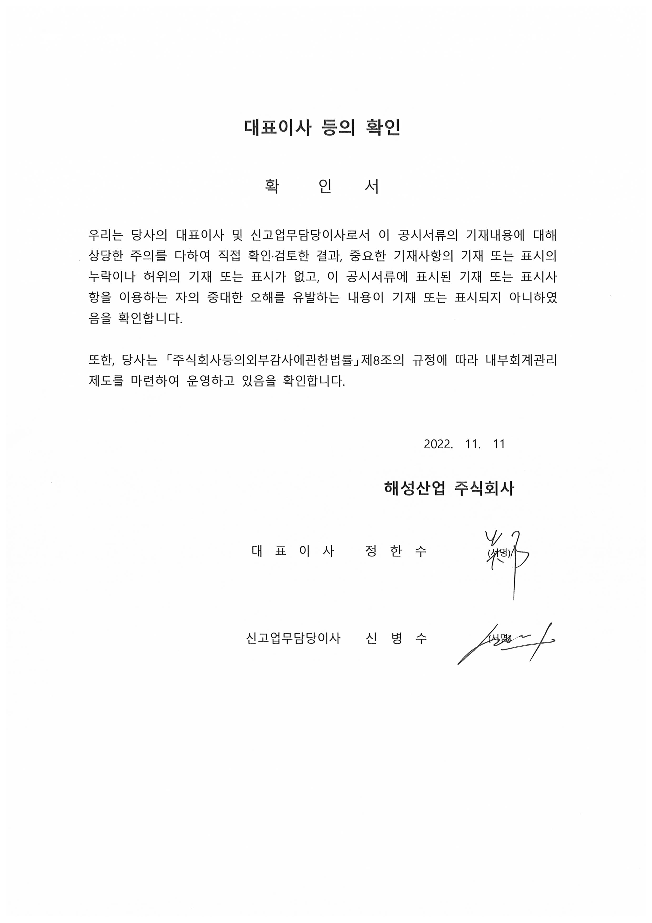이미지: 20221111_대표이사등의 확인
