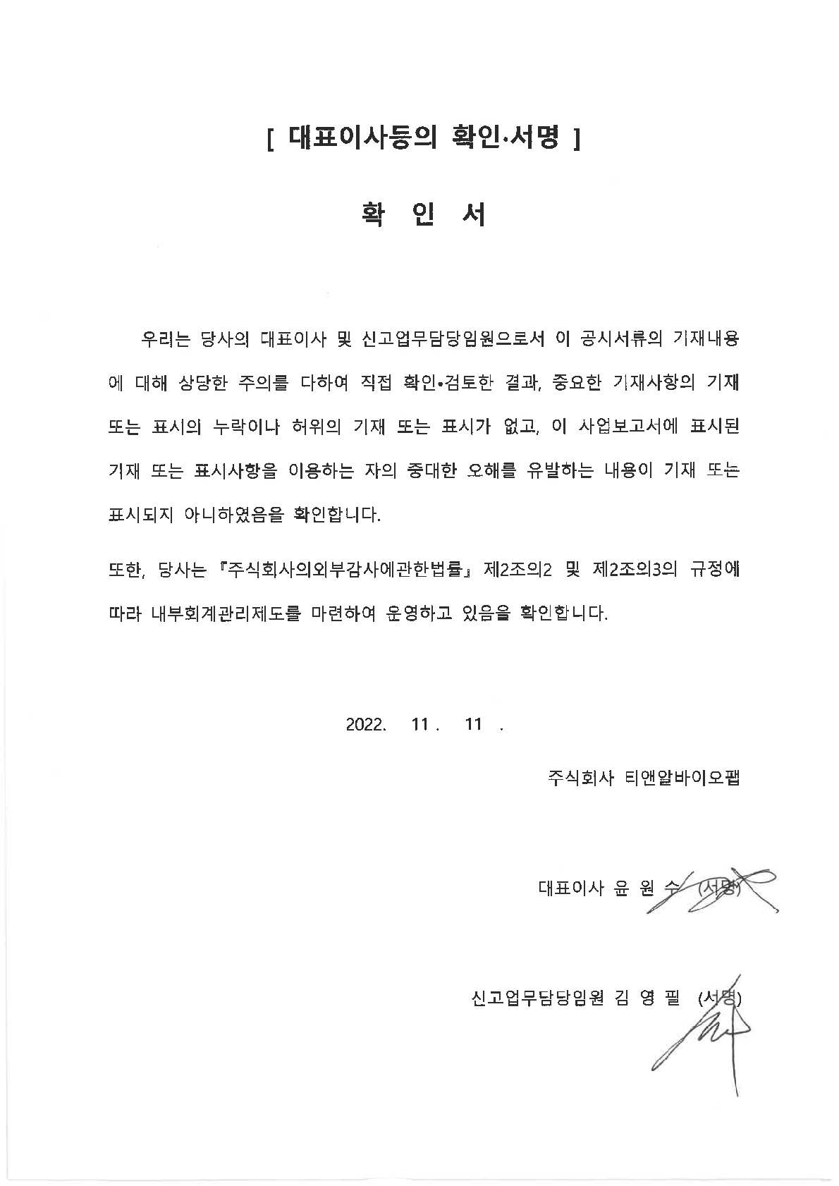 이미지: 대표이사확인