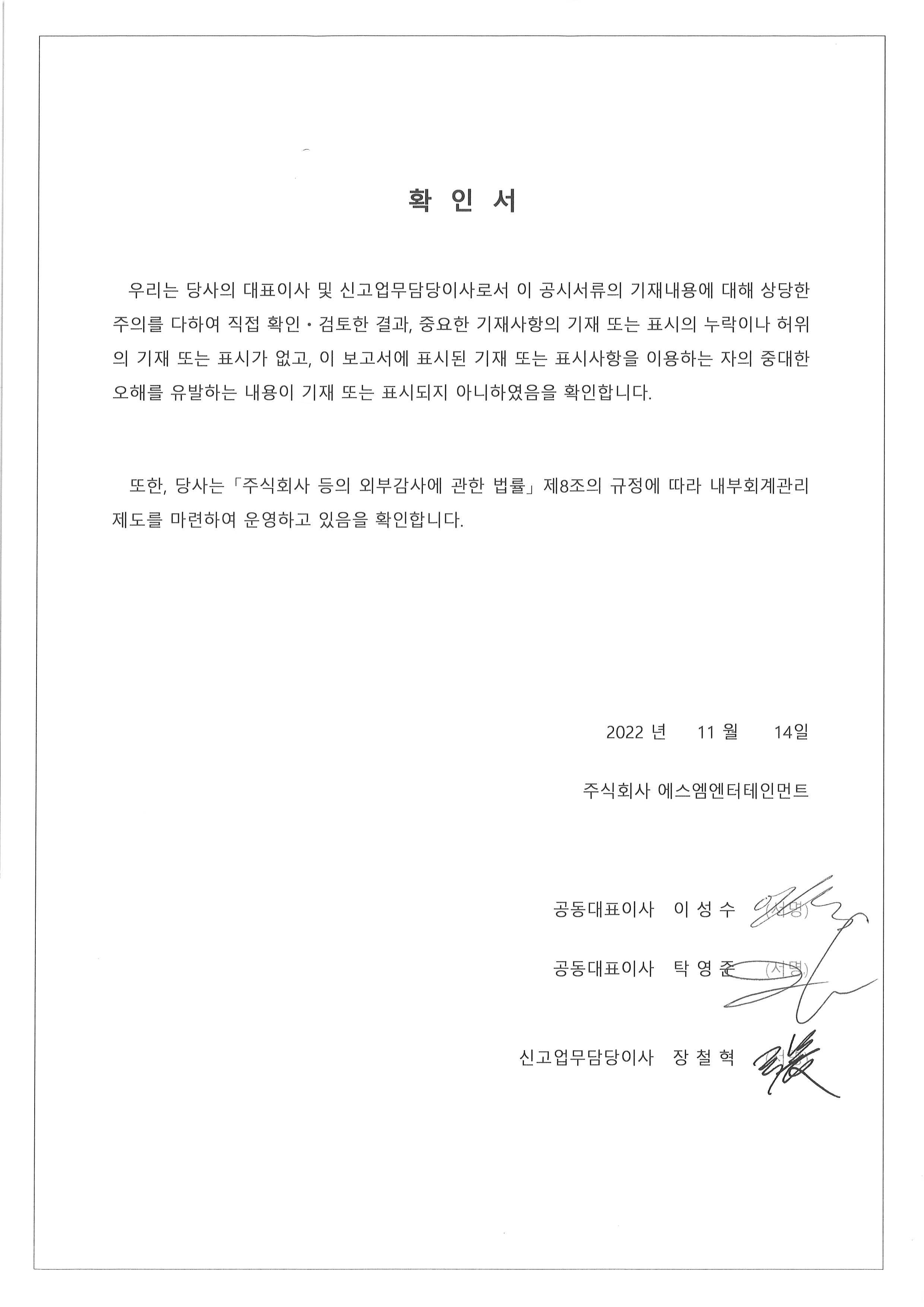 이미지: 대표이사등의 확인_221114