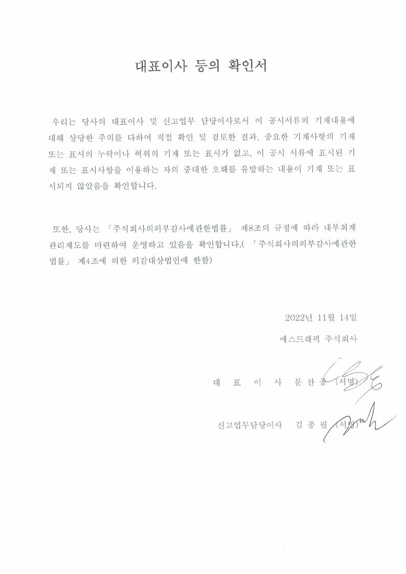 에스트래픽] 분기보고서(일반법인)