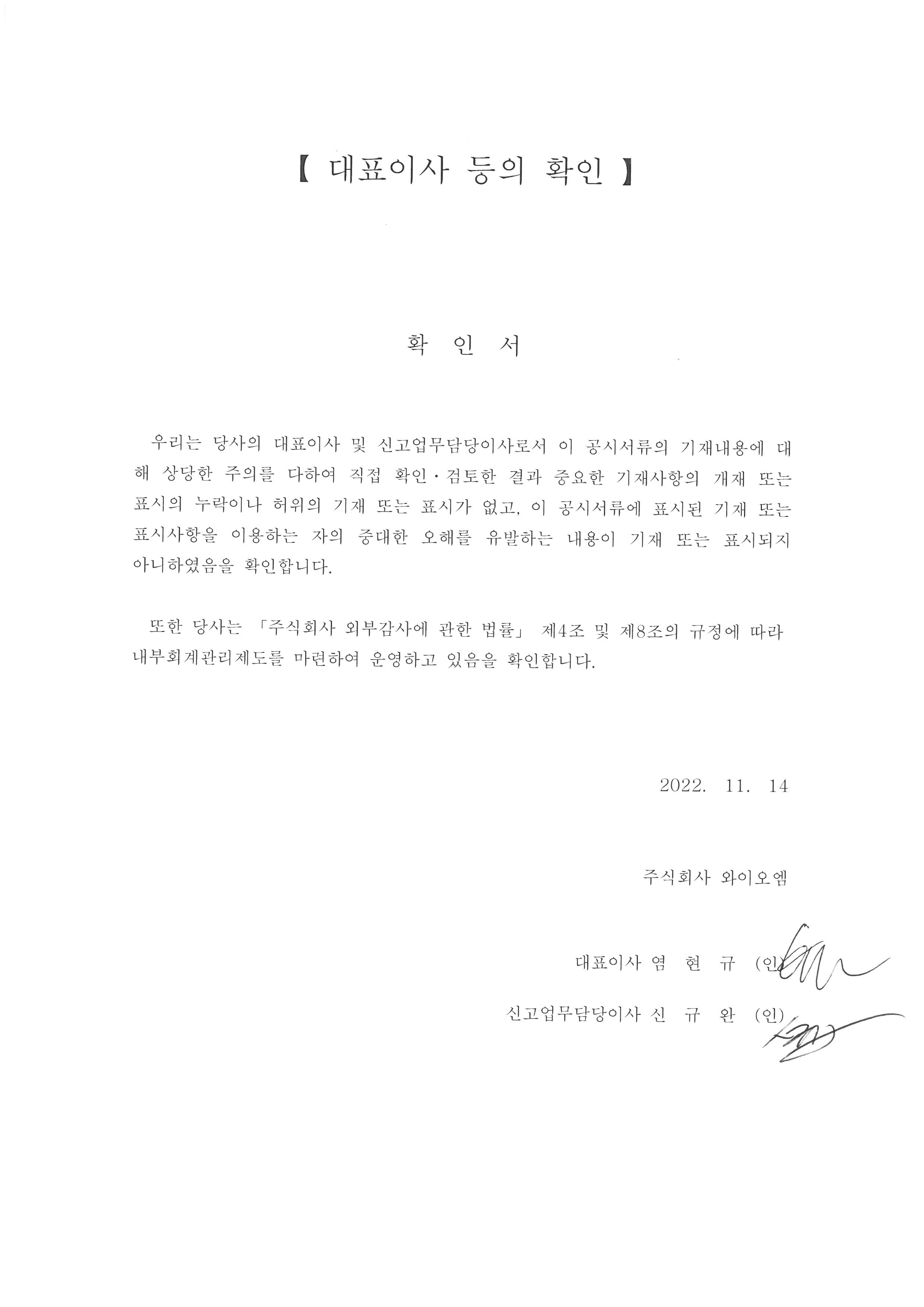 이미지: 대표이사 등의 확인 2022.11.14