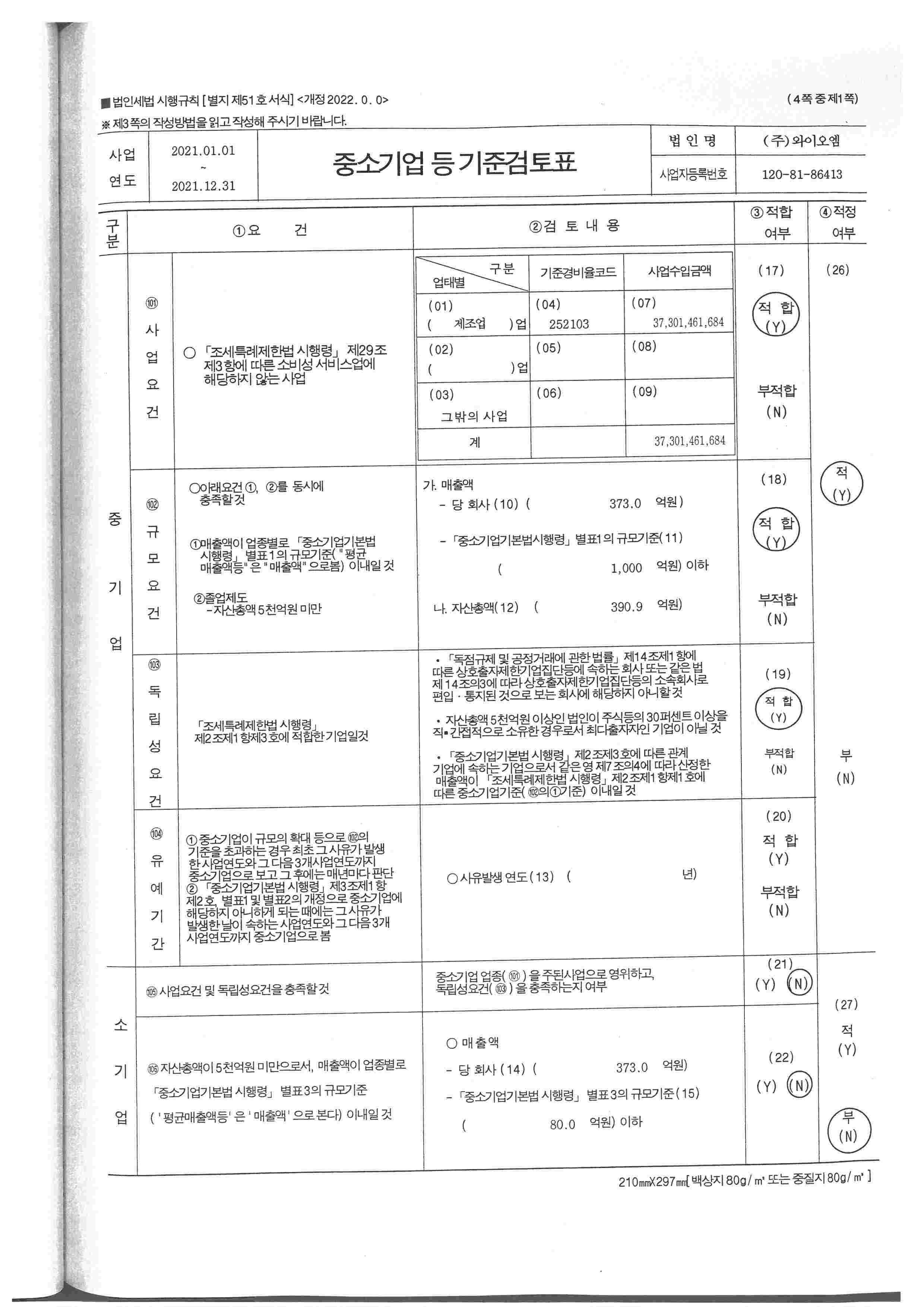 이미지: skm_28722100620220_0001