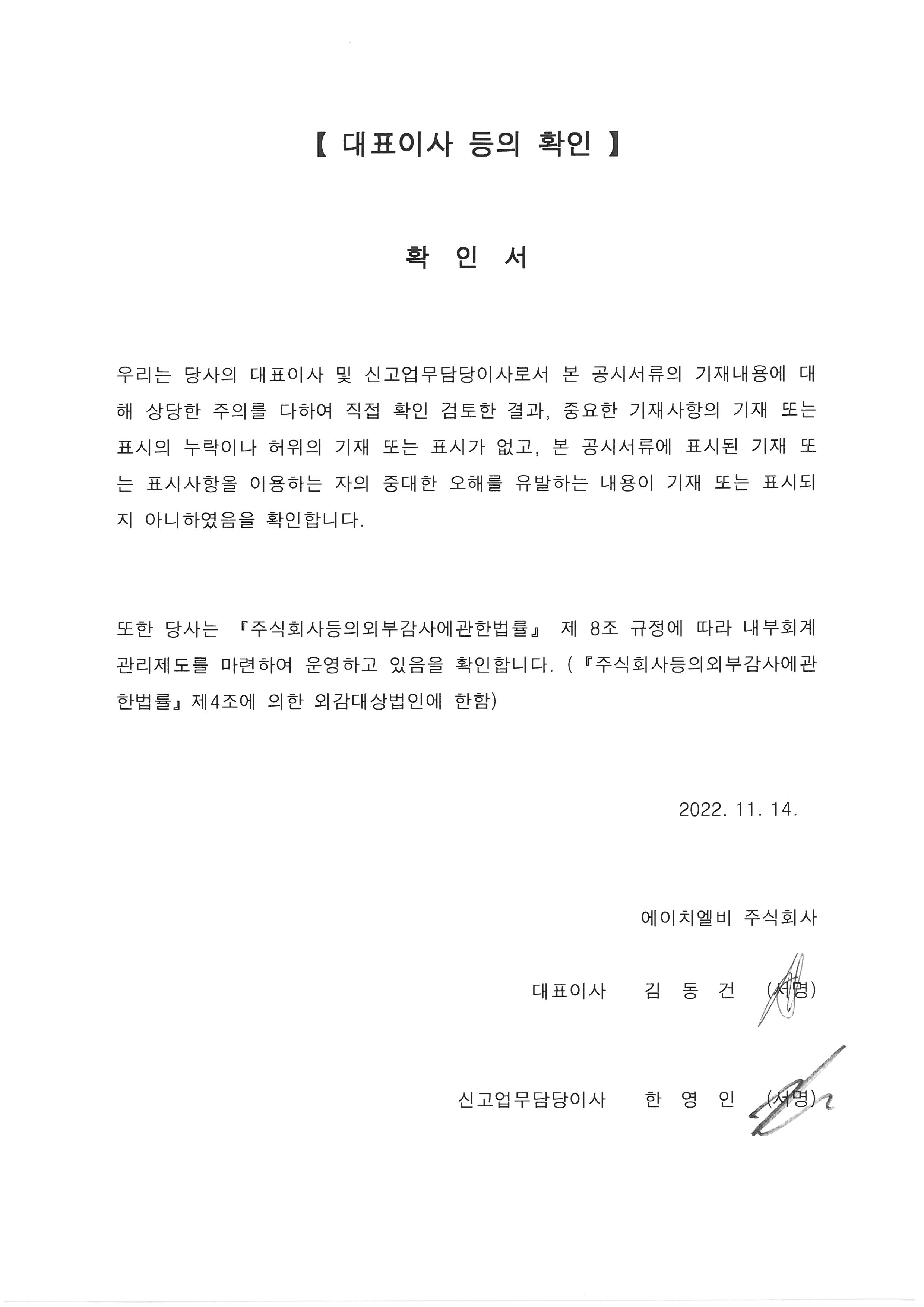 이미지: 대표이사 등의 확인