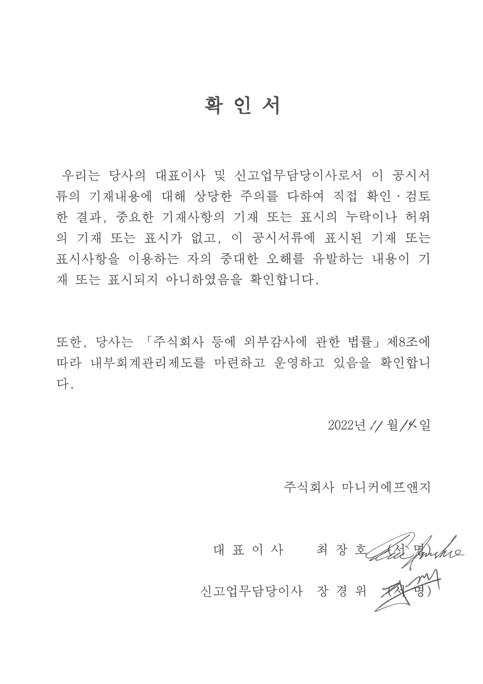 이미지: 대표이사 등의 확인_22.11.14