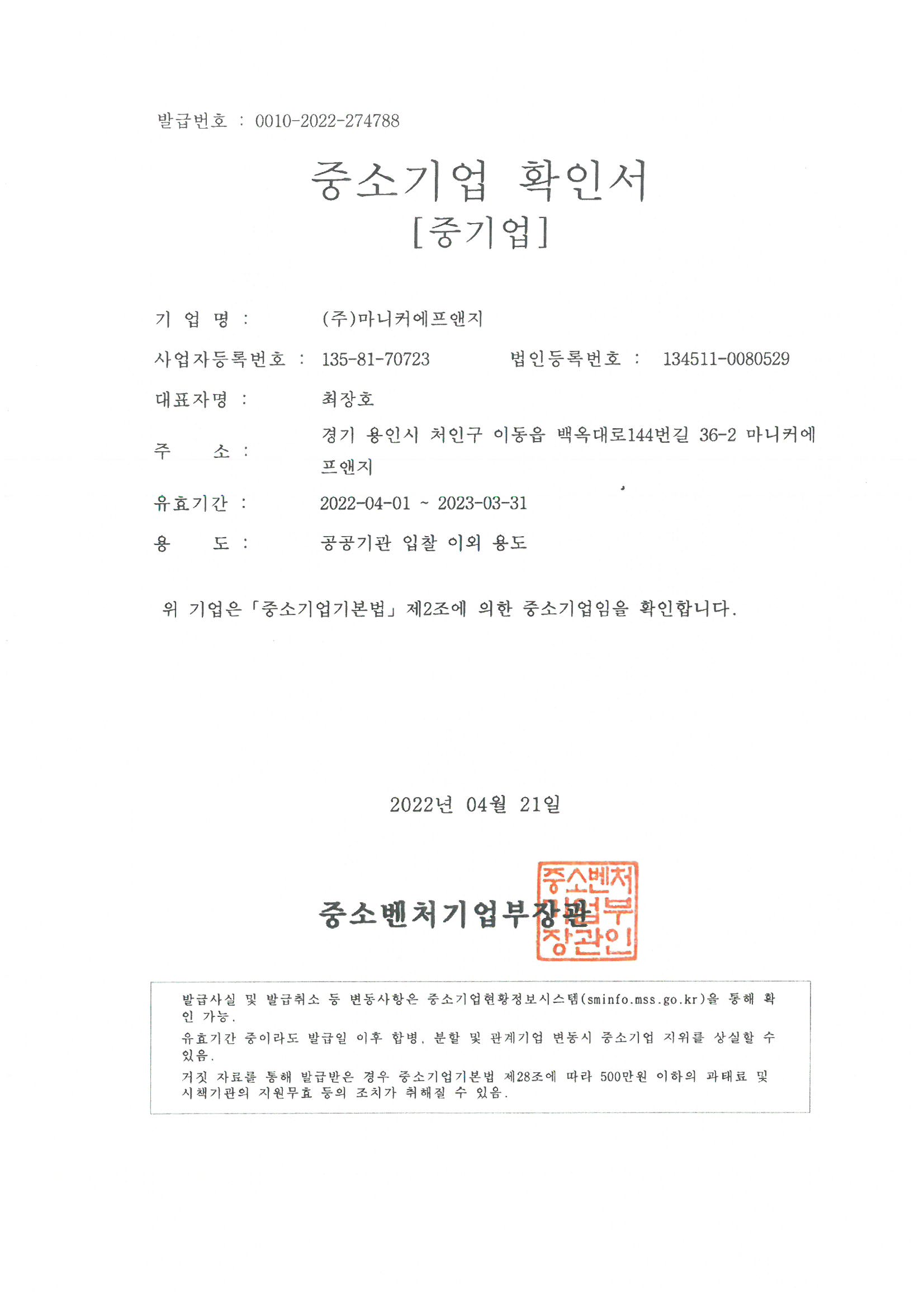 이미지: 중소기업 확인서_23.03.31