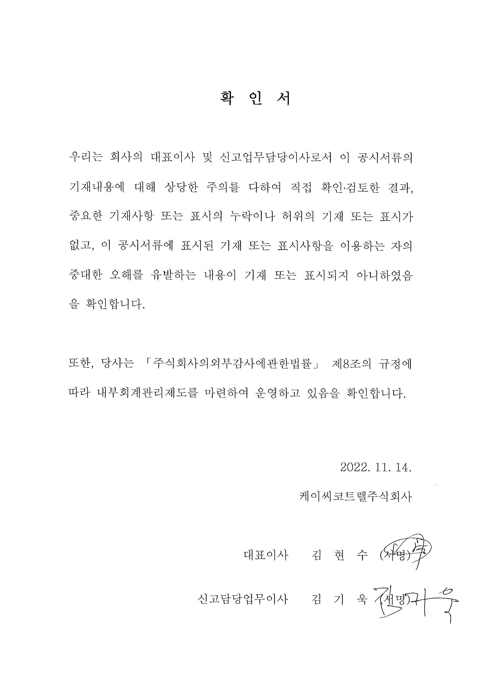 KC코트렐] 분기보고서(일반법인)