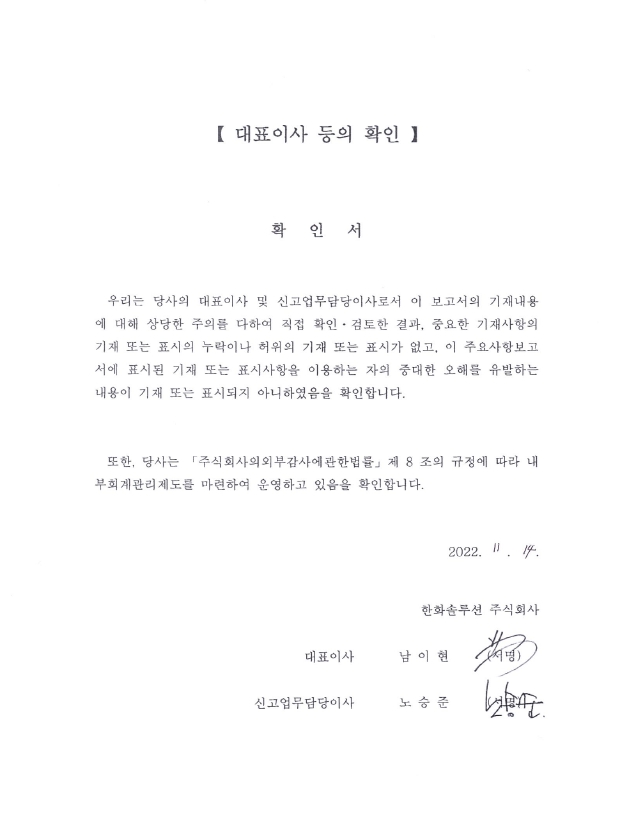 이미지: 대표이사등의확인서