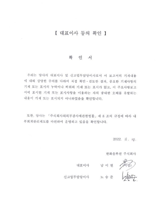 이미지: 대표이사 등의 확인_투자설명서