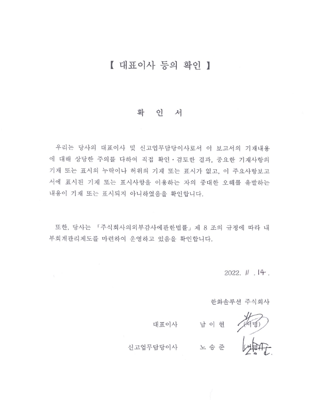 이미지: 대표이사등의확인서_투자설명서