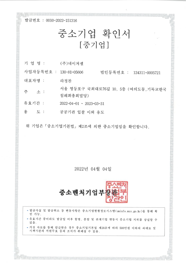 이미지: 중소기업확인서