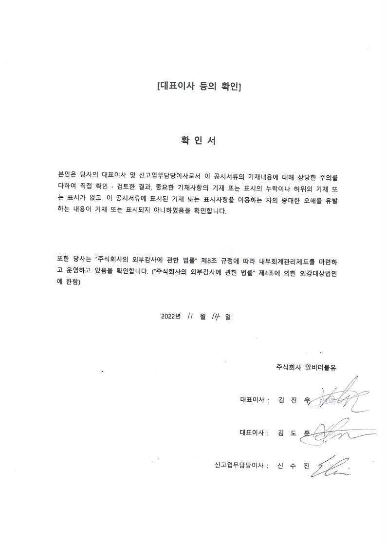 이미지: 대표이사등의 확인서_20221114_1