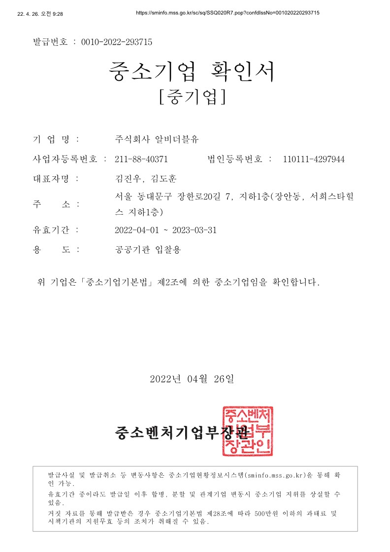 이미지: 중소기업확인서