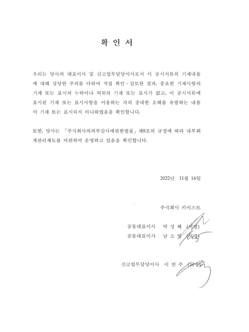 이미지: 20221114 대표이사 확인서