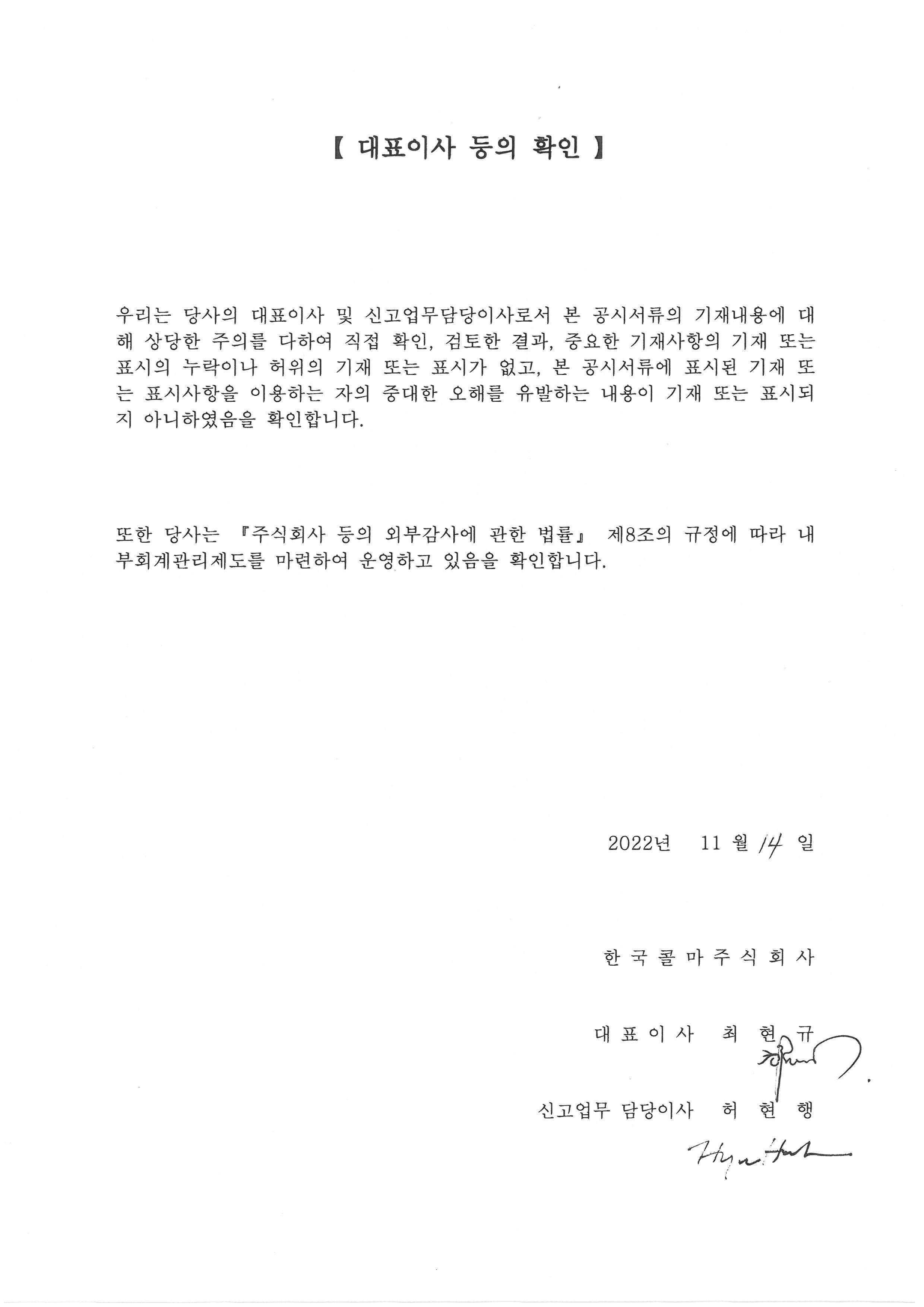 이미지: 대표이사등의 확인