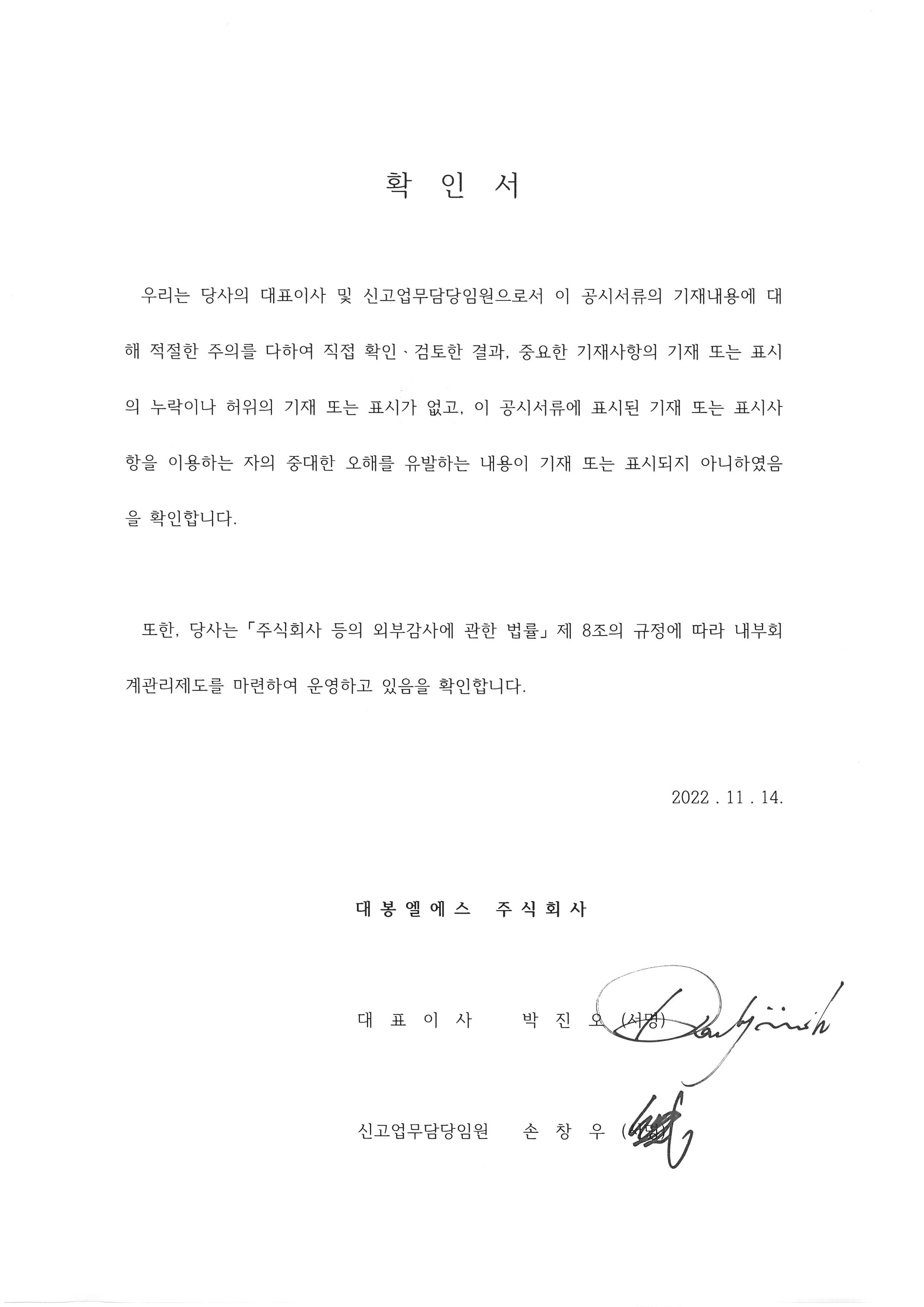 이미지: 2022.3q 대표이사등의 확인서