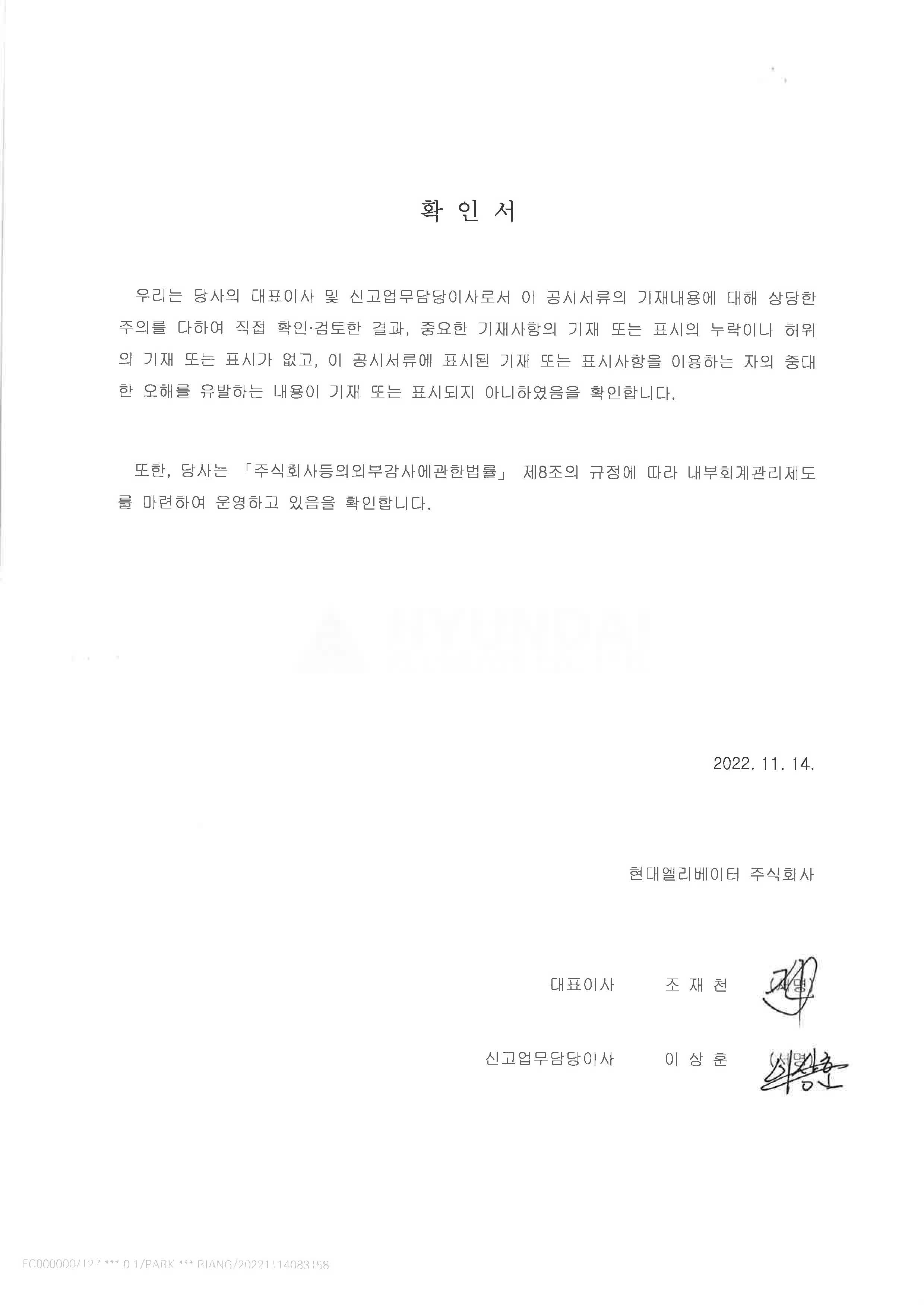 이미지: 대표이사 서명 완료본