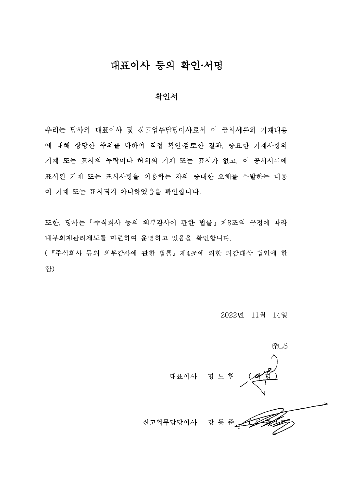 이미지: 대표이사 등의 확인서_221114