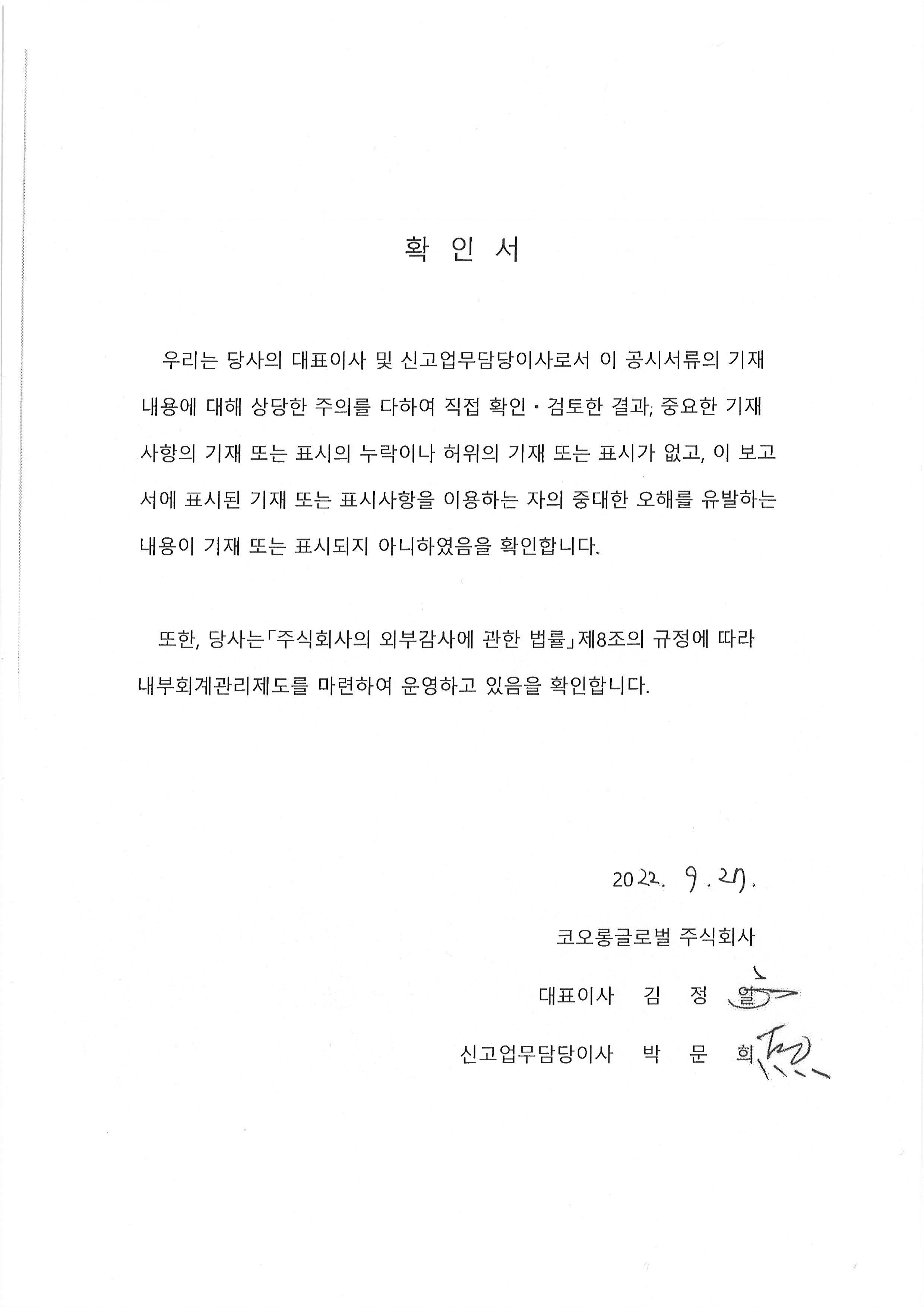 이미지: 대표이사등의 확인_22.09.27