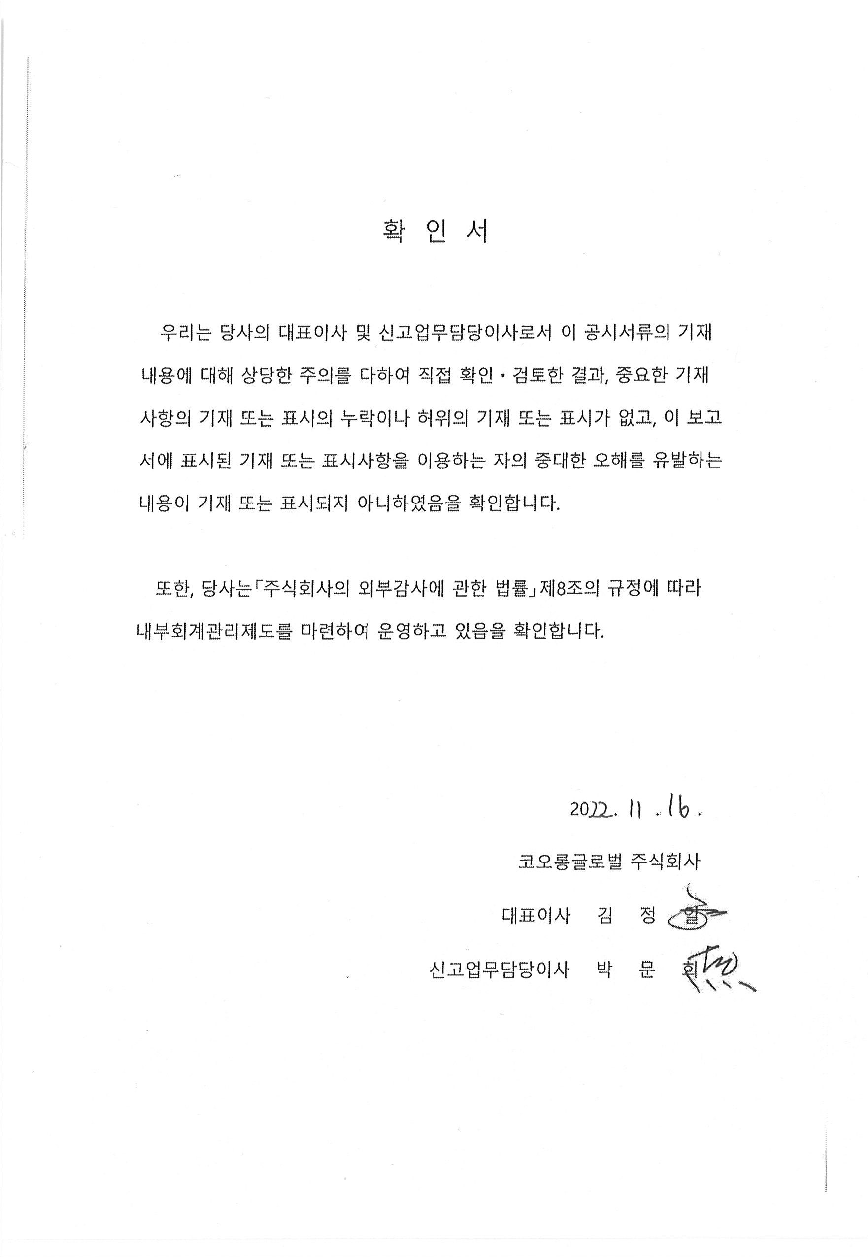 이미지: 대표이사등의 확인_221116