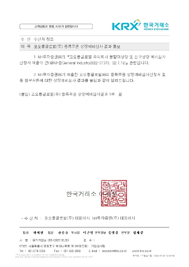 이미지: 종류주권 상장 공문_01