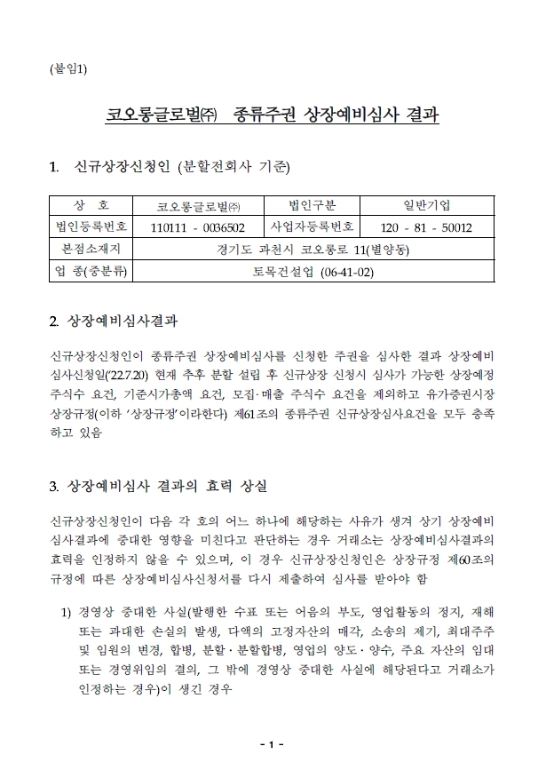 이미지: 종류주권 상장 공문_02