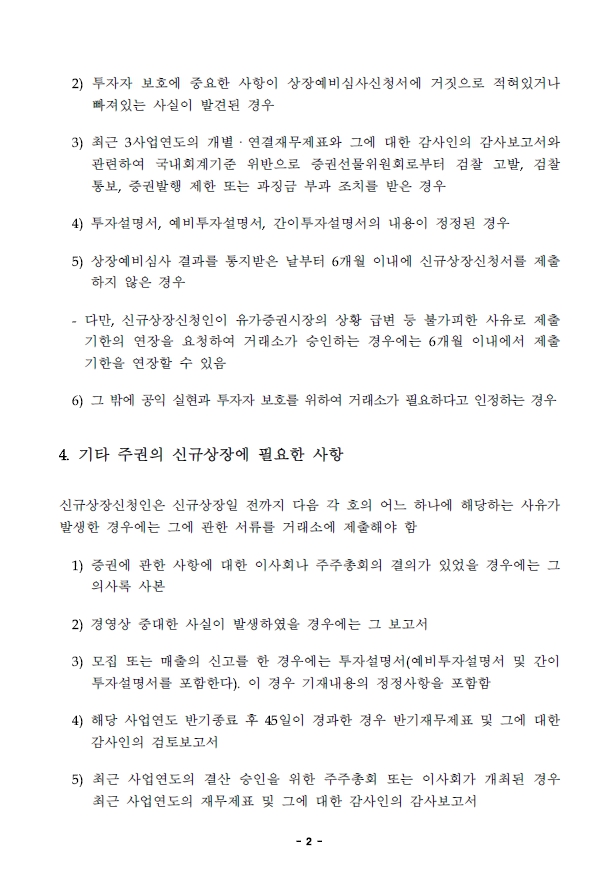 이미지: 종류주권 상장 공문_03