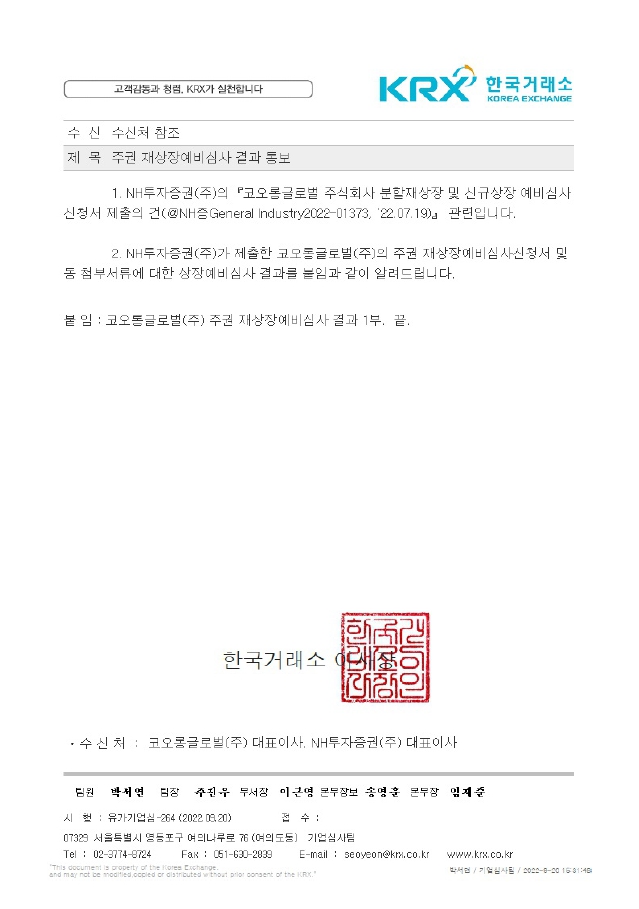 이미지: 주권 상장 공문_01