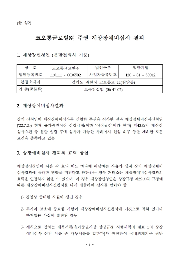 이미지: 주권 상장 공문_02