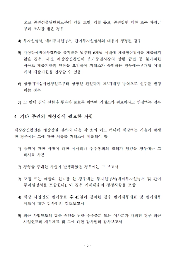 이미지: 주권 상장 공문_03